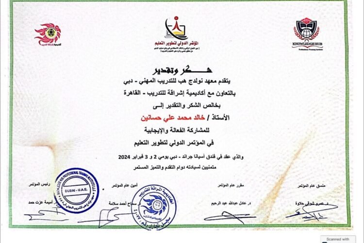 شهادة للمؤتمر الدولي لتطوير التعليم_page-0001 (1)